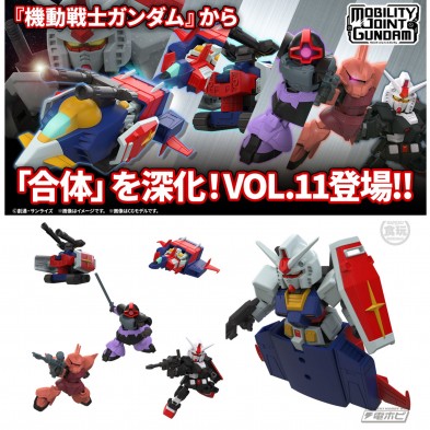 Mobility Joint Gundam Vol.11 (原盒10pcs) (食玩)