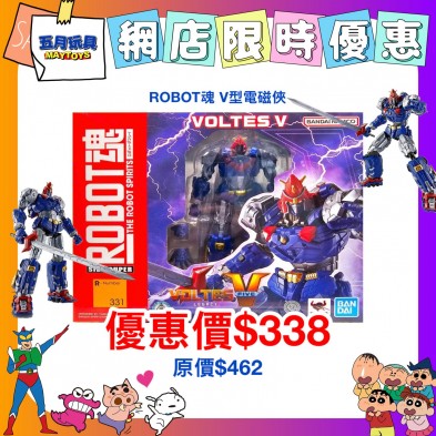 ROBOT魂 V型電磁俠