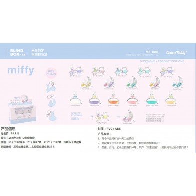 盲盒 Miffy的夢 鑰匙扣 (原盒16pcs)