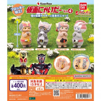 扭蛋- 幪面超人 PURR 4 (全4種)