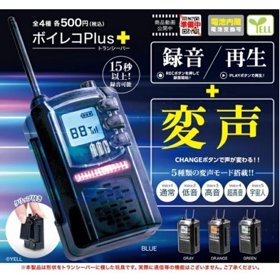 扭蛋- 錄音再生對講機 (全4種)
