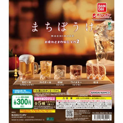 扭蛋- 晚酌等待處理2 (全5種) 
