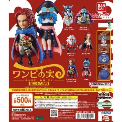 扭蛋- 海賊王惡魔果實系列 第26彈 (全6種)