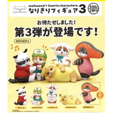扭蛋 mofusand x Sanrio系列 Vol.3 (全5種)