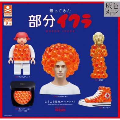 扭蛋- 部分三文魚子嘅回歸 (全5種)