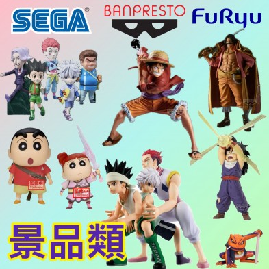 景品類