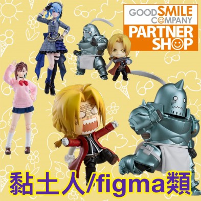 黏土人/figma